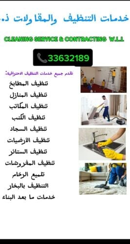 تنظيفات عامه