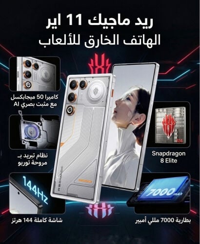 ريد ماجيك 11 اير