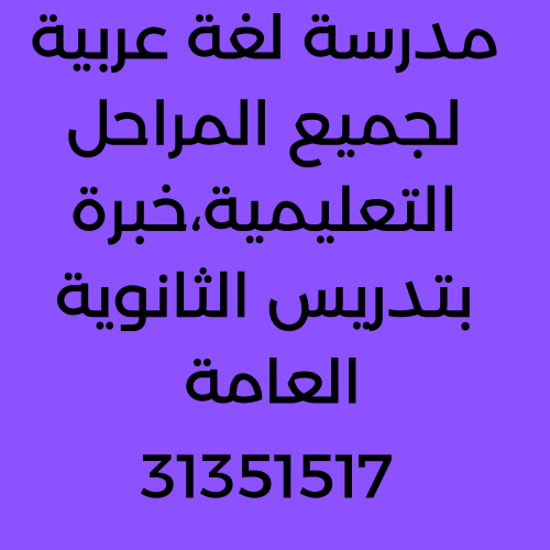 معلمة لغة عربية