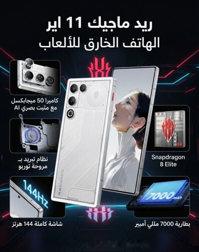 ريد ماجيك 11 اير