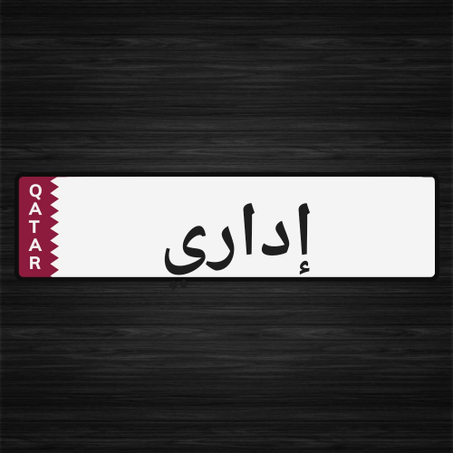 إدارة الأعمال والأملاك العقارية