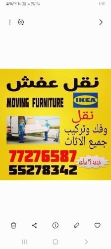 نقل اثاث  ايكيا وجميع العفش