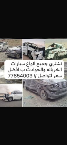 نشتري جميع انواع السيارات )