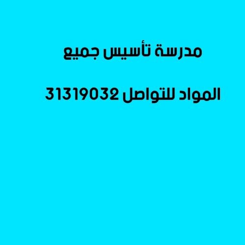 مدرسة