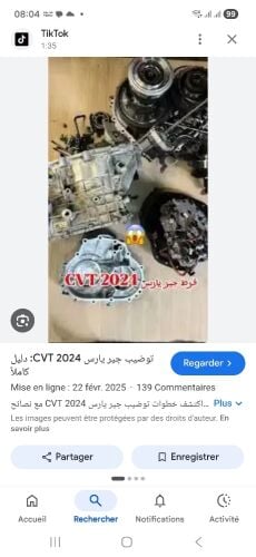 مطلوب جير