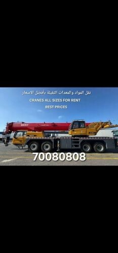 خدمة نقل ورفع المواد الثقيلة