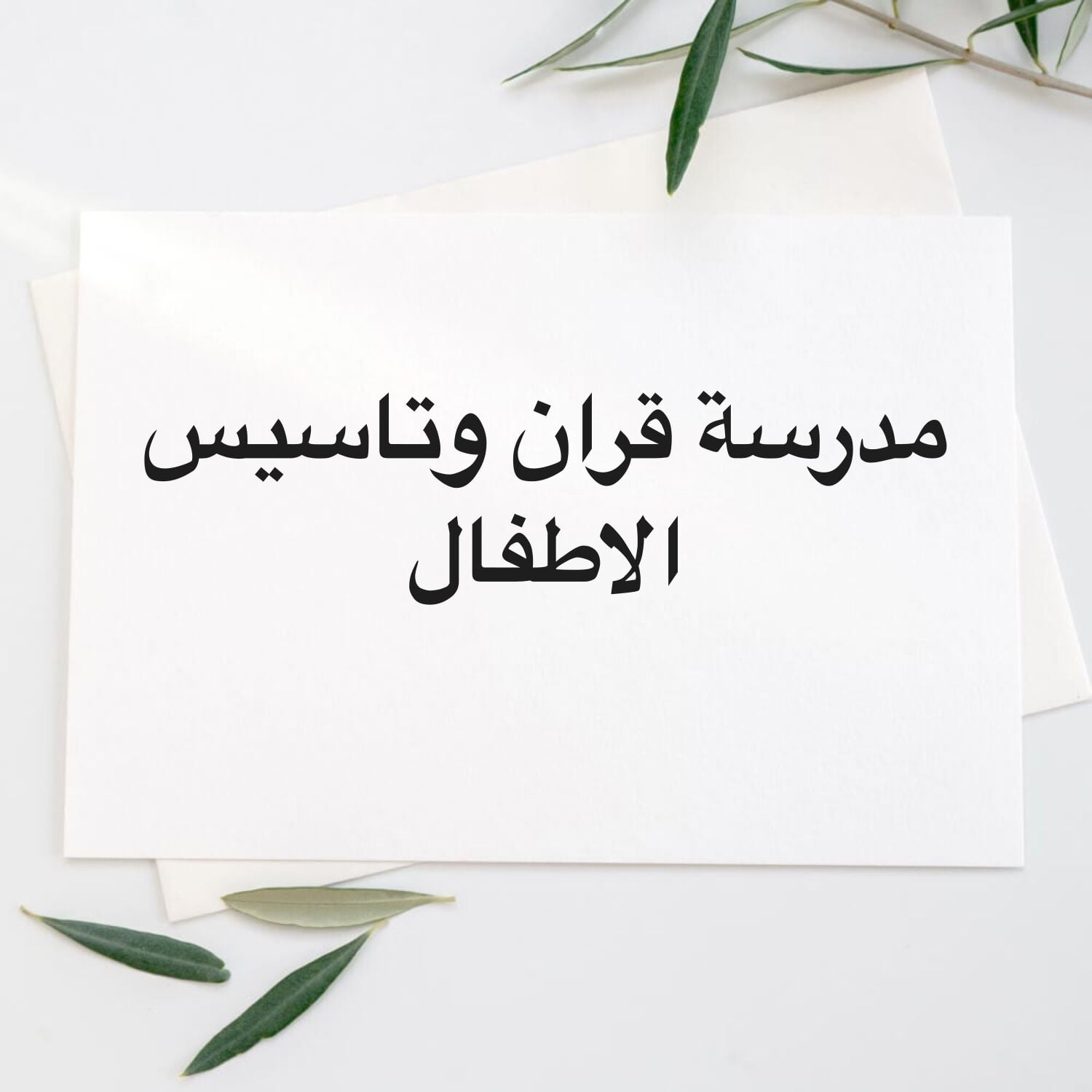 محفظة قرآن كريم 