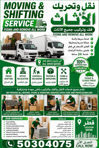 خدمة نقل العفش
سرعة • أمان • احتر