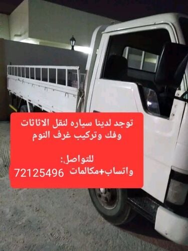 نقل جميع انواع الاغراض 72125496