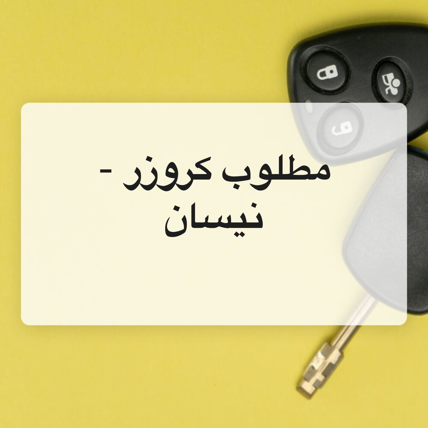 مطلوب كروزر من ٢٠٠٣-٢٠١٥