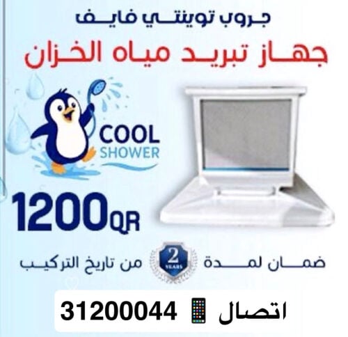 اجهزة تبريد مياه الخزان 