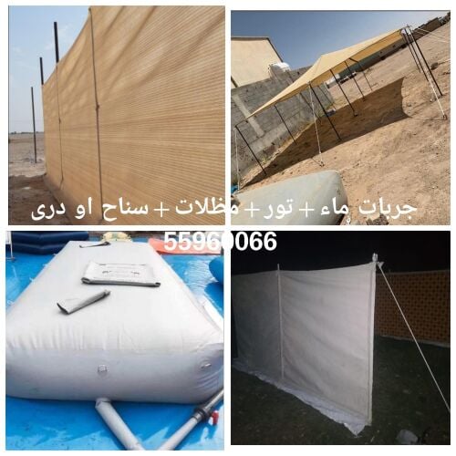 تور كاتم و جربة ماء