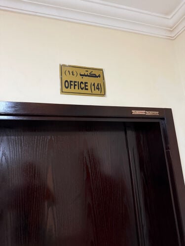 مكاتب للإيجار 