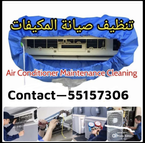 صيانة تكييف