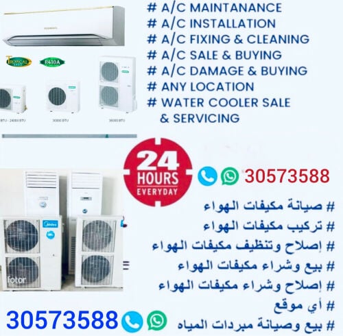 صيانة جميع انواع المكيفات