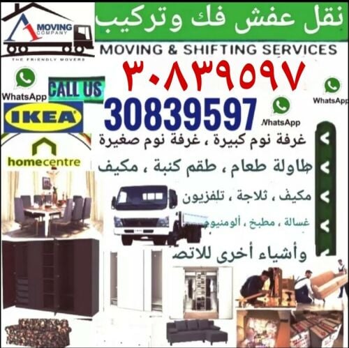 نقل الاثاث والمفروشات
