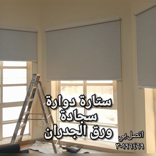 ستارة،سجادة،ورق الجدران