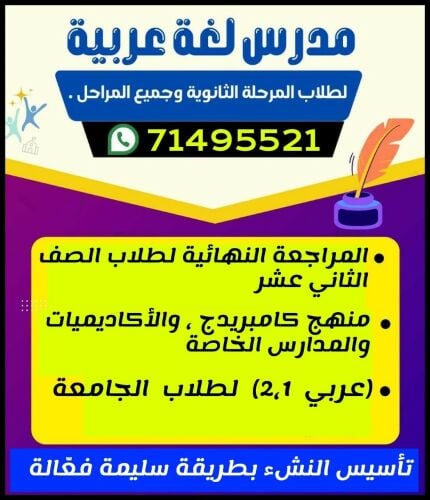 مدرِّس لغة عربيّة