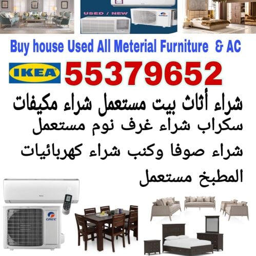 شراء أثاث بيت مستعمل شراء مكيفات