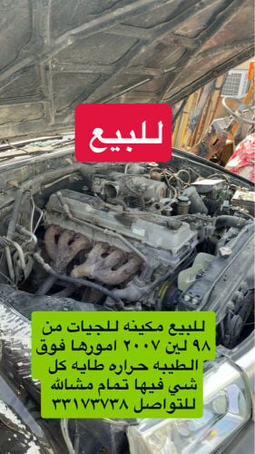 للبيع مكينه للجيات من ٩٨ وفوق