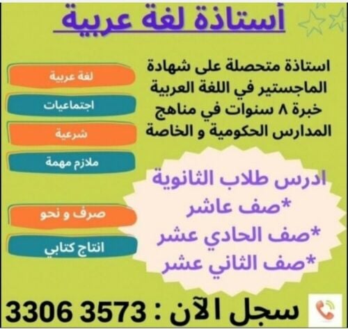 معلمة عربية