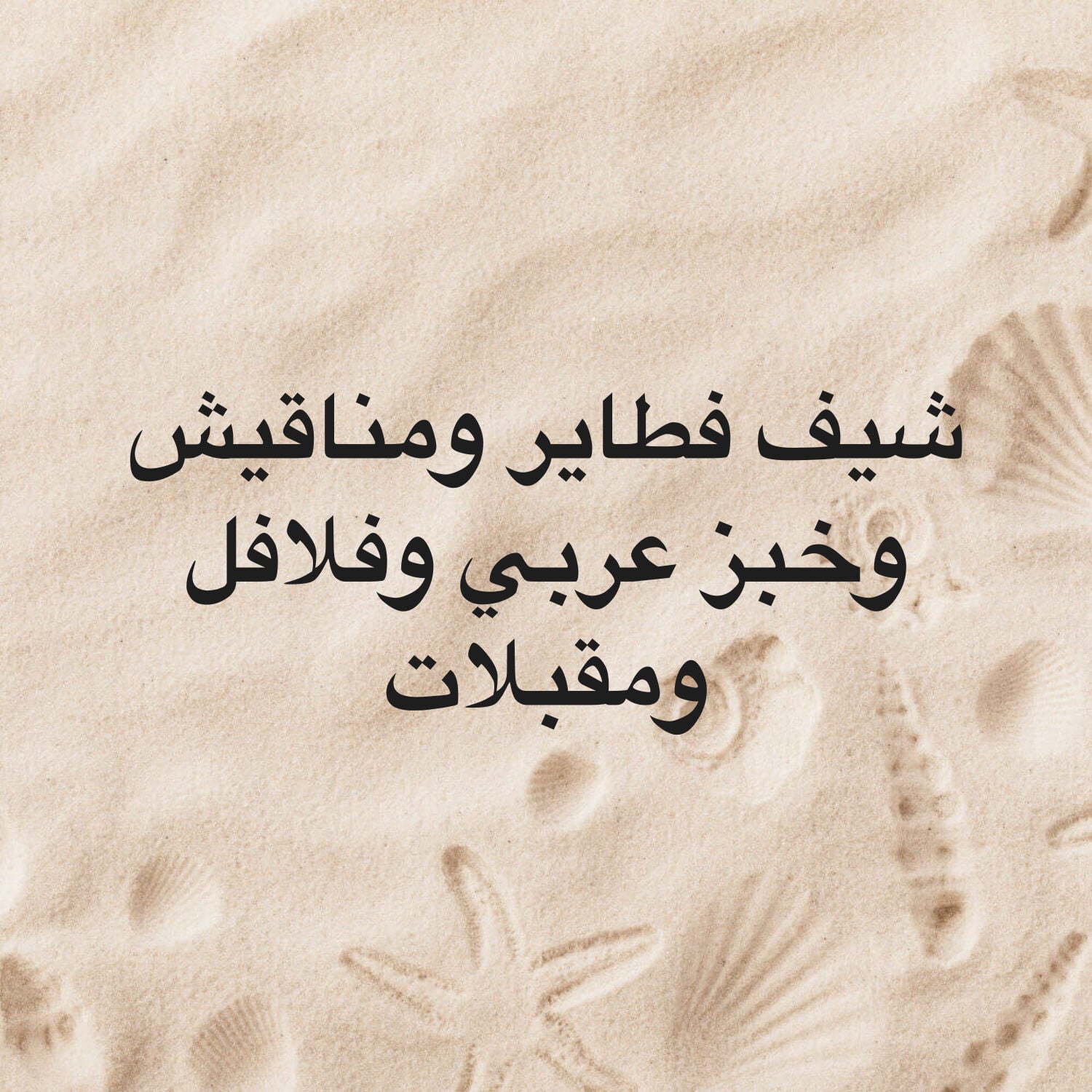 شيف  ومعلم مقبلات وساندويشات 