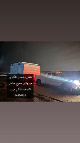 قلص وسحب الكباين وطواريد 
