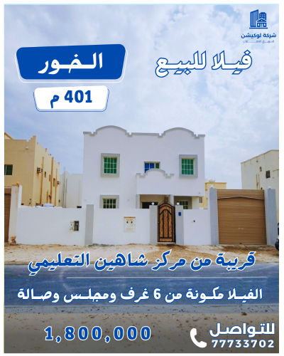 للبيع في الخور ممتازة للاستثمار