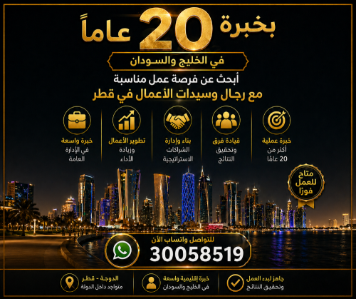 مدير سوداني لادارة أعمالك