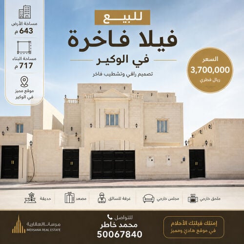 للبيع فيلا الوكير تشطيب سوبر