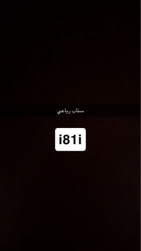 سناب مميز مواليد 81