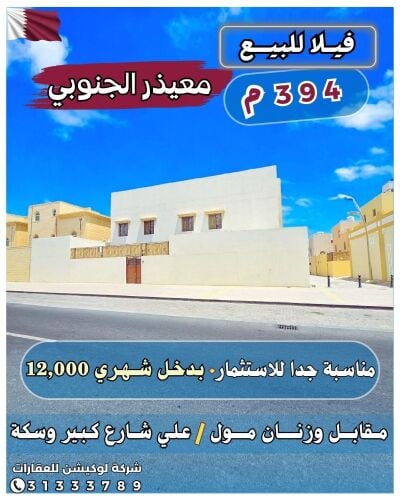 مقابل وزنان مول فيلا معيذر '