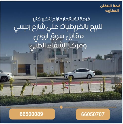 للبيع بالخريطيات مقابل سوق اروي 