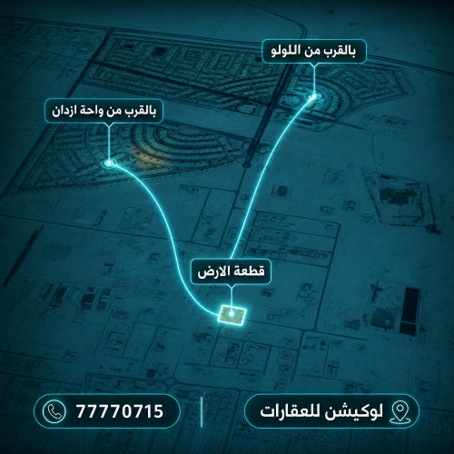 ارض جري مصبح 1058م شارعين "