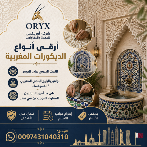 ديكورات مغربية أصيلة