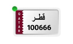 رقم مميز