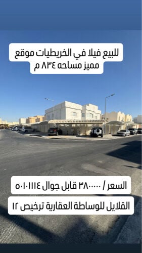 للبيع فيلا في الخريطيات زاويه 