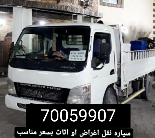 نقل اغراض