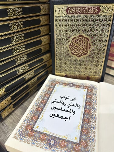 مصاحف احجام  ومقاسات مختلفة 