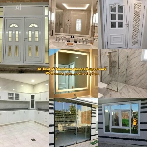 اعمال الالمنيوم والزجاج و يو بي ف