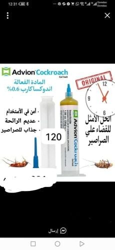 حقنه الصراصير