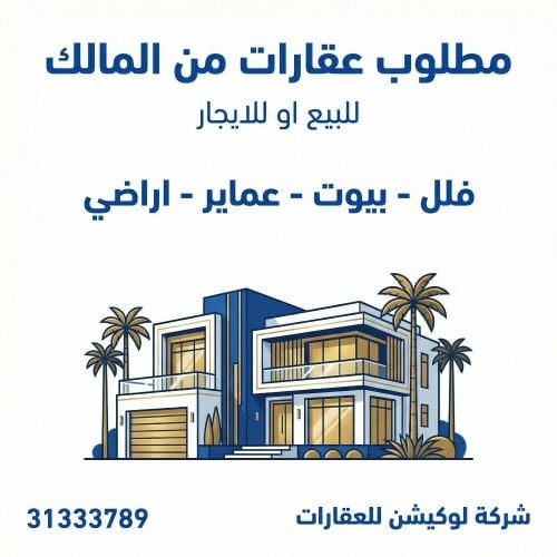اعرض عقارك للبيع *]