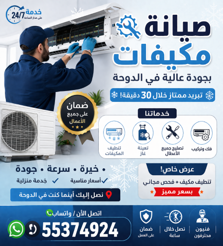 صيانة  تركيب مكيفات