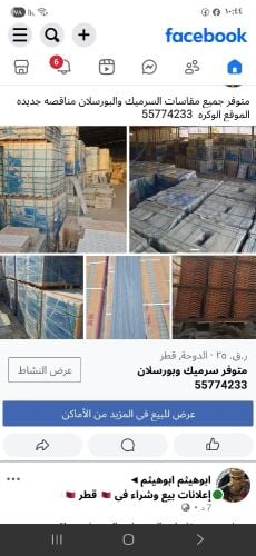 سرميك وبورسلان