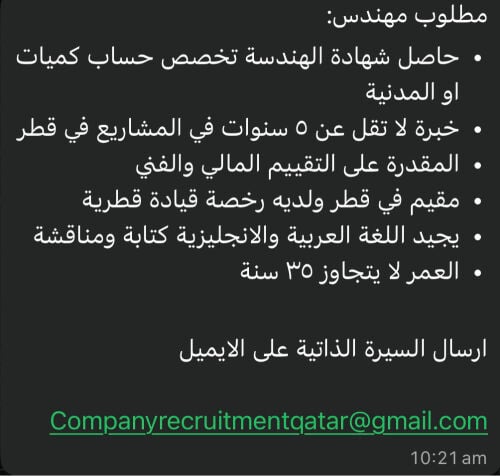 مطلوب مهندس