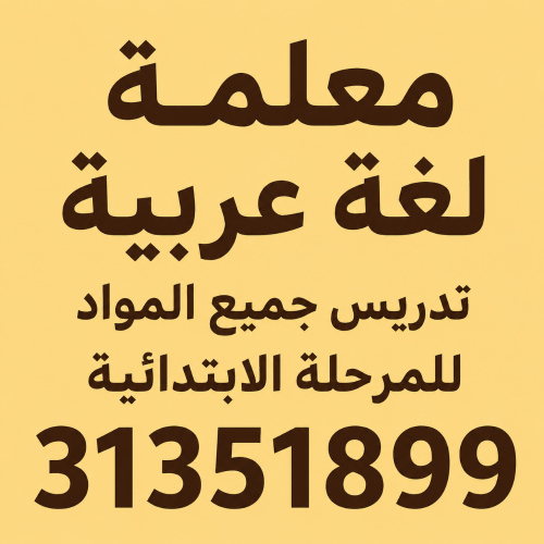 معلمة لغة عربية