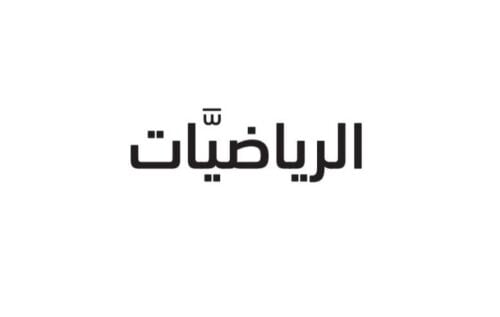 مدرس رياضيات وفيزياء وكيمياء