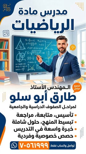 مدرس رياضيات / كالكولاس
