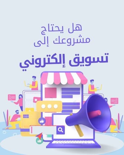 مسوق إلكتروني