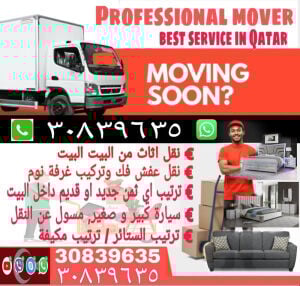  نقل محترفون ونجارون